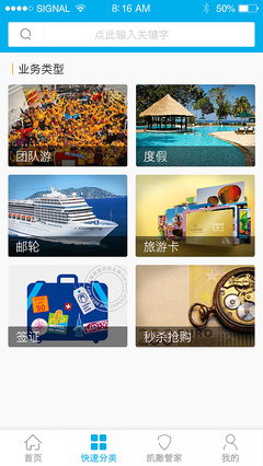 凱撒旅游APP 開啟智能出行新時代，讓每一次旅行都成為美好回憶